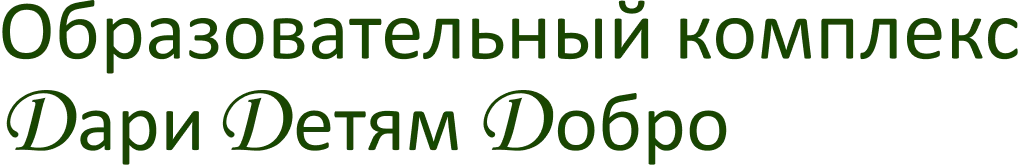 Образовательный комплекс